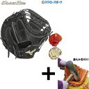 【湯もみ型付け込み/代引、後払い不可 】野球 ミズノ 限定 硬式キャッチャーミット 硬式 キャッチャーミット グローバルエリート 號 SAKEBI Compac...