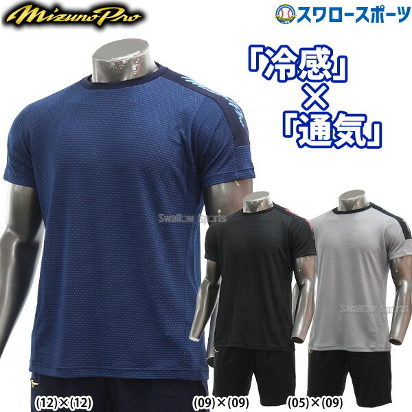 ウエア ＼1日(土)ポイント5倍／ 野球 ミズノ 限定 ウエア ウェア ミズノプロ KUGEKI ICE Tシャツ 半袖 ハーフパンツ 上下 トレーニングウェア セット 12JABT86-12JDBP86 MIZUNO