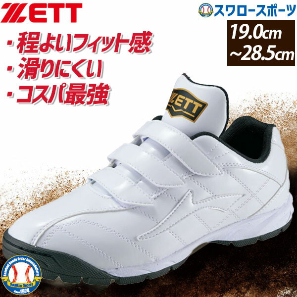 ＼5日(金)全品ポイント5倍／ ゼット ZETT 限定 野球 トレーニングシューズ ベルクロ マジックテープ ラフィエット トレシュー BSR8017G 在庫処分 クリアランス 野球部 野球用品 スワロースポーツ