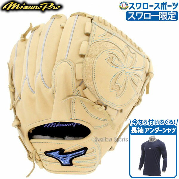 野球 アンダーシャツ 夏 ミズノ スワロー限定 オーダー 硬式グローブ 高校野球対応 グラブ プロ ピッチャー 投手用 サイズ13 田中モデル 高校野球対応 アンダーアーマー セット 1AJGHT72-1364469