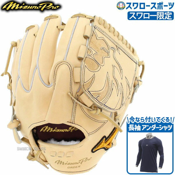 野球 アンダーシャツ 夏 ミズノ スワロー限定 オーダー 硬式グローブ 高校野球対応 グラブ プロ ピッチャー 投手用 サイズ11 菅野モデル 高校野球対応 アンダーアーマー セット 1AJGHST5D21-1364469