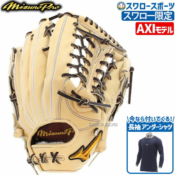 野球 アンダーシャツ 夏 ミズノ スワロー限定 オーダー 硬式グローブ 高校野球対応 グラブ プロ 外野 外野手用 サイズ18N AXI 高校野球対応 アンダーアーマー セット 1AJGHAXI38-1364469