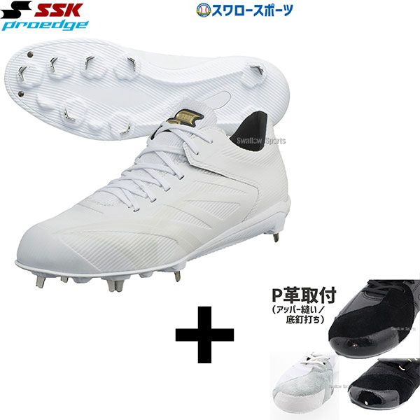 【右足専用/アッパー縫い加工込み/代引、後払い不可】 野球 スパイク 白 ホワイト 金具 野球 SSK エスエスケイ スパイク 樹脂底 金具 プロエッジ AG-LW ESF3240LW 野球用品 スワロースポーツ