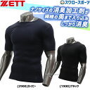野球 ゼット 限定 消臭 クルーネック 丸首 大人 一般 半袖 フィット アンダーシャツ BO91201NC ZETT 野球用品 スワロースポーツ