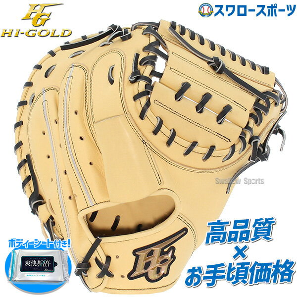 野球 軟式 ミットキャッチャーミット ハイゴールド Hi-Gold 限定 キャメル×ブラック 捕手用 己極 OKG01..