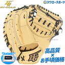 野球 軟式 ミットキャッチャーミット ハイゴールド Hi-Gold 限定 キャメル×ブラック 捕手用 己極 OKG012MSP ボディーシート付き 軟式 ミット 右投げ用 軟式 ミット野球 草野球 スワロースポーツ