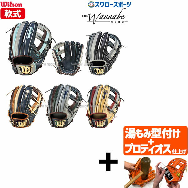 グローブ ＼1日(土)ポイント5倍／ 【プロティオス型付け込み/代引、後払い不可 】野球 ウィルソン 軟式グロ―ブ グラブ 大人用 一般用 ワナビーヒーロー デュアル ユーティリティ用 オールラウンド DU型 RHXDUT WBW101782 Wilson