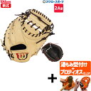 【プロティオス型付け込み/代引、後払い不可 】野球 ウィルソン 軟式グロ―ブ グラブ ウィルソン スタッフ デュアル 捕手 捕手用 2A型 RWX2AZ WBW...