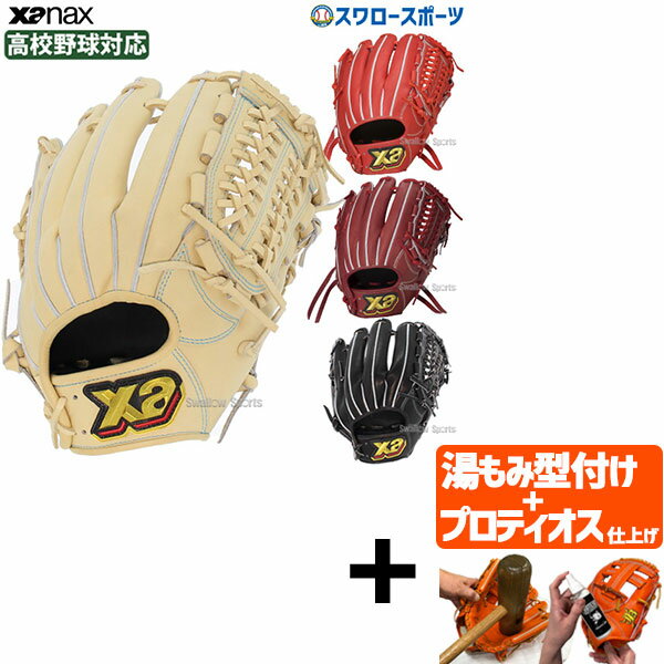 ＼15日(水)全品ポイント5倍／ 野球 ザナックス 硬式グローブ 高校野球対応 グラブ トラスト ハイスタンダードモデル ユーティリティーライン 高校野球対応 オールラウンド 小 UP1型 BHG24UP1T Xanax 野球用品 スワロースポーツ