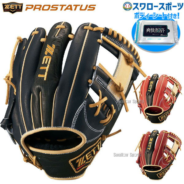 野球 ゼット 軟式 ゼット 限定 軟式グローブ グローブ グラブ プロステイタス 内野 内野手用 二塁手 遊..