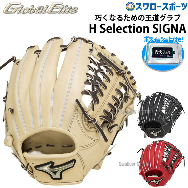 野球 ミズノ 硬式グローブ 高校野球対応 硬式 グローブ グラブ グローバルエリート H Selection SIGNA ..