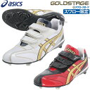 野球 アシックス ベースボール スワロー限定 スパイク ゴールドステージ 金具 B1F002SWSET ASICS 野球用品 スワロースポーツ