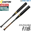 \24日・25日全品ポイント5倍/ 新基準硬式バット 低反発バット 野球 イーストン 硬式 金属 バット 硬式金属バット 新基準 硬式金属 高校野球対応 EASTON EKS3BMS ブラックマジック 野球用品 スワロースポーツ