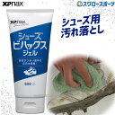 野球 ザナックス XANAX メンテナンス シューズビハック