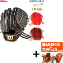 【プロティオス型付け込み/代引、後払い不可 】野球 ウィルソン 硬式グローブ 高校野球対応 グラブ Wilson Staff DUAL ウィルソンスタッフ デュ...