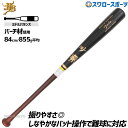 【即日出荷】JBバット 硬式用木製バット バーチ 軽量 Gale ゲイル 中学 高校 大学社会人対応 84cm 855g平均 GALE-016 和牛JB WAG...