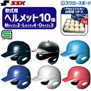 \25日全品ポイント5倍/ 野球 SSK エスエスケイ JSBB公認 軟式 打者用 ヘルメット 両耳付き プロエッジ M号球 1ダース (12個入) セット H...