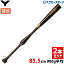 \10日(木)全品ポイント5倍/ 野球 ヤナセ 硬式 高校野球 木製バット 硬式木製バット ヤナセ 木製 バット 2本セット 85.5cm 900g平均 トレーニング メイプル1本木 YMT-900 Yanase