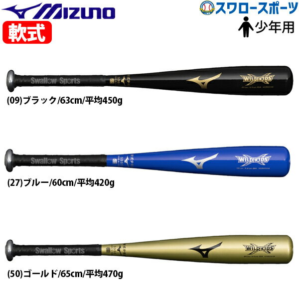 少年野球用バット|安い値段で買える!軟式野球用のバッドの 少年野球用バット|安い値段で買える!軟式野球用のバッドの
