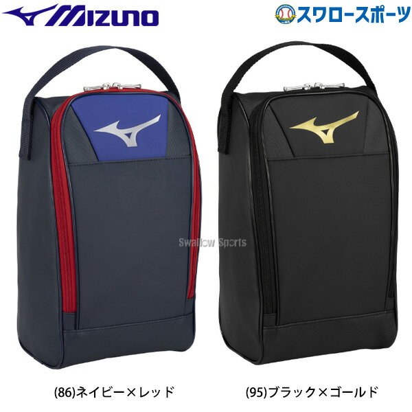 野球 ミズノ バッグ シューズケース 合成皮革 1FJKB020 MIZUNO 野球用品 スワロースポーツ