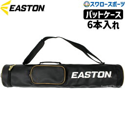 野球 ローリングス バットケース 6本入り イーストン バット ケース バッグ EBBC24S02 Rawlings Easton 野球用品 スワロースポーツ