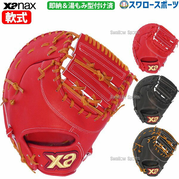 楽天市場】ザナックス ファーストミット(野球・ソフトボール 楽天市場】ザナックス ファーストミット(野球・ソフトボール