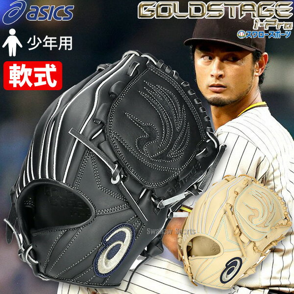 ＼1日(土)ポイント5倍／ アシックス ベースボール 少年用 軟式グローブ グラブ ジュニア ゴールドステージ i-Pro プレミアム ピッチャー 投手用 タテ型 ダルビッシュ有モデル 3124A333 ASICS 野球用品 スワロースポーツ