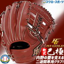 野球 グローブ 大人用 軟式 一般 内野手用 ハイゴールド 二塁手・遊撃手用 軟式グローブ 大人用用 グラブ キャッチボール 己極 OKG-4104 右投用 右...