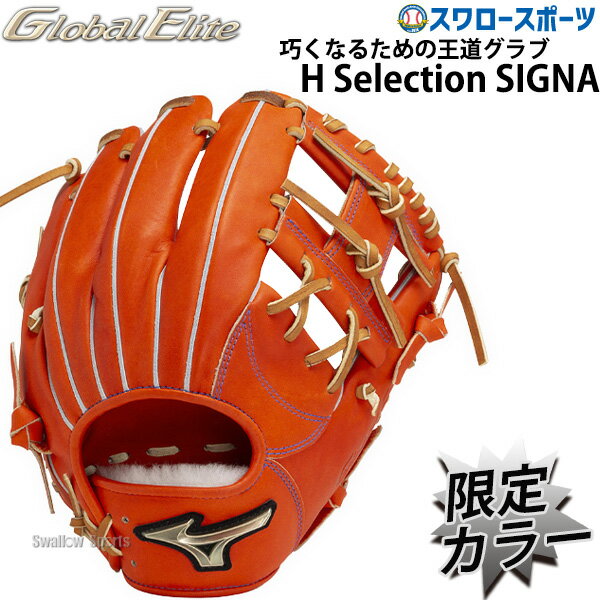 楽天市場】グローバルエリート 硬式グラブ 内野の通販 楽天市場】グローバルエリート 硬式グラブ 内野の通販