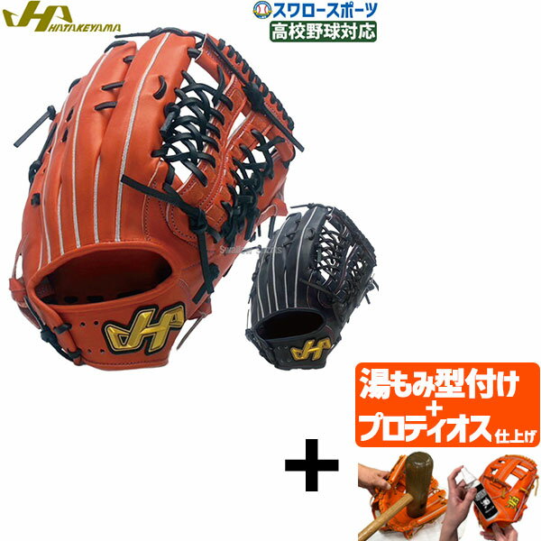 楽天市場】ハタケヤマ 硬式 外 野手 グローブの通販 楽天市場】ハタケヤマ 硬式 外 野手 グローブの通販
