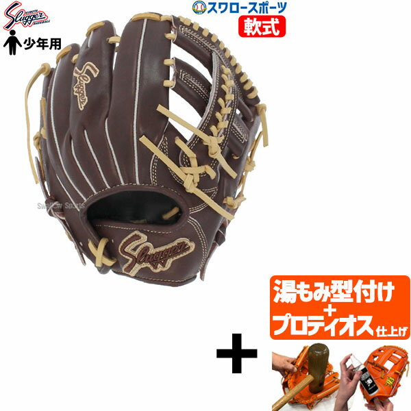 【プロティオス型付け込み/代引、後払い不可 】野球 久保田スラッガー 限定 軟式グローブ グラブ 少年 ジュニア オールポジション用 オールラウンド J2X型 LT23-GS5 野球用品 スワロースポーツ