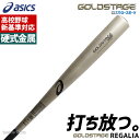 【新基準対応】野球 アシックス 硬式 金属 バット 新基準 低反発バット バット レガリア GOLDSTAGE REGALIA ゴールドステージ トップバランス 高校野球対応 3121B303 ASICS 野球用品 スワロースポーツ