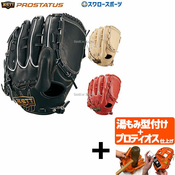 楽天市場】zett プロステイタス グローブ 投手用 硬式(カラー 楽天市場】zett プロステイタス グローブ 投手用 硬式(カラー