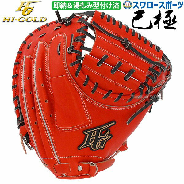 楽天市場】キャッチャーミット ハイゴールド 硬式(グローブ 楽天市場】キャッチャーミット ハイゴールド 硬式(グローブ