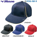 野球 ミズノ キャップ ベンチレーションキャップ (2013世界モデル) 12JWBB01 野球用品 スワロースポーツ
