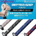 野球 ミズノ バット用 ベター グリップテープ 1CJYT12300 MIZUNO 野球用品 スワロースポーツ