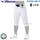 \5日(土)全品ポイント5倍/ 野球 ミズノ ウェア ウエア 少年用 グローバルエリート ユニフォームパンツ 下 ジュニア ストレッチパンツ ショートフィットタ...