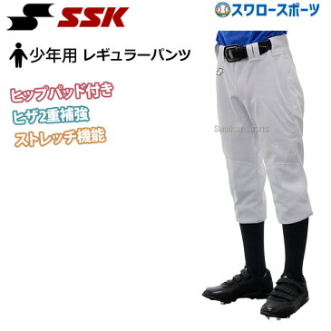 【あす楽対応】 41％OFF 野球 ユニフォームパンツ ズボン SSK エスエスケイ 少年 練習着 (ヒザ補強) レギュラー CLUB MODEL ジュニア用 PUP003RJ ウエア ユニホーム ウェア ssk 少年野球 野球用品 スワロースポーツ 【Sale】