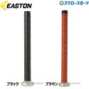 \24日・25日全品ポイント5倍/ 野球 イーストン 高校硬式用 グリップテープ EBBG24F01 Easton 野球用品 スワロースポーツ