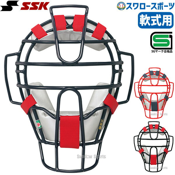 ◆◆ ＜エスエスケイ＞ SSK ソフトボール用マスク（3 号球対応） CSM4010S (90：ブラック) エスエスケイ (csm4010s-90-ssk1)