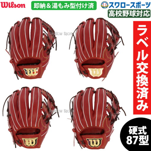 野球 ウィルソン ラベル交換済み 湯もみ型付け済 硬式グローブ 高校野球対応 グラブ Wilson Staff DUAL ウイルソン87 トクサンTV ウィルソンスタッフ デュアル 硬式 一般 内野 内野手用 87型 HWW87HLKZ Wilson 右投用 野球用品 野球 ウィルソン ラベル交換済み 湯もみ型付け済 硬式グローブ 高校野球対応 グラブ Wilson Staff DUAL ウイルソン87 トクサンTV ウィルソンスタッフ デュアル 硬式 一般 内野 内野手用 87型 HWW87HLKZ Wilson 右投用 野球用品