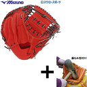 【湯もみ型付け込み/代引、後払い不可 】野球 ミズノ 限定 硬式キャッチャーミット 硬式 キャッチャーミット 一般 大人 高校野球対応 高校生 キャッチャー 捕...