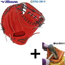 【湯もみ型付け込み/代引、後払い不可 】野球 ミズノ 限定 硬式キャッチャーミット 硬式 キャッチャーミット 一般 大人 高校野球対応 高校生 キャッチャー 捕...