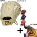 【湯もみ型付け込み/代引、後払い不可 】野球 ザナックス 硬式グローブ 高校野球対応 グラブ トラスト ハイスタンダードモデル ユーティリティーライン 高校野球...