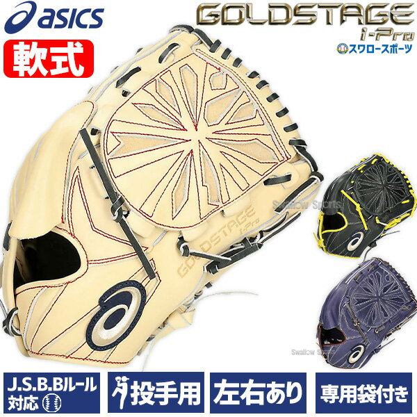 楽天市場】アシックス 軟式 投手 用 グローブ(スポーツ 楽天市場】アシックス 軟式 投手 用 グローブ(スポーツ