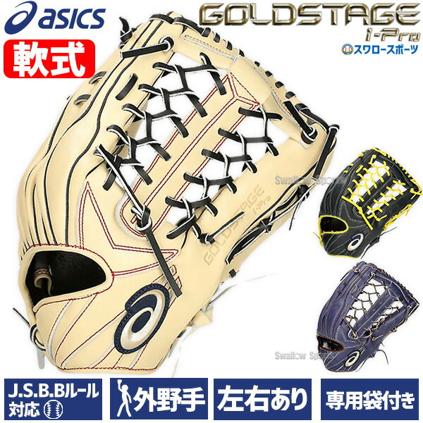 楽天市場】アシックス外野手グローブ(野球・ソフトボール 楽天市場】アシックス外野手グローブ(野球・ソフトボール