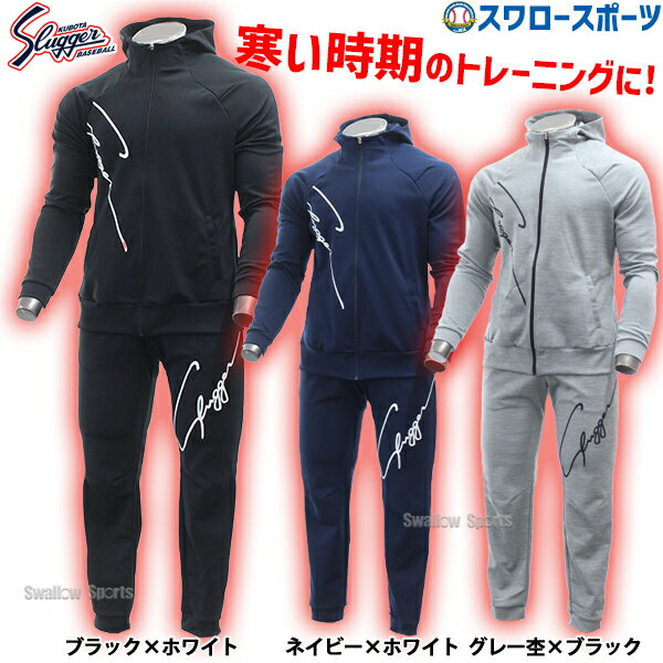 楽天市場】久保田スラッガー ジャージ ジャージ上下セットの通販 楽天市場】久保田スラッガー ジャージ ジャージ上下セットの通販
