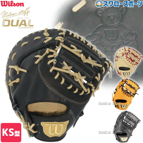 楽天市場】ウィルソン ファーストミット 硬式(グローブ・ミット|野球・ソフトボール):スポーツ・アウトドアの通販 楽天市場】ウィルソン ファーストミット 硬式(グローブ・ミット|野球・ソフトボール):スポーツ・アウトドアの通販