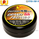 野球 ワールドペガサス メンテナンス グラブ お手入れ グランド ペガサス 保革油 牛脂 WEO4GP WORLD PEGASUS