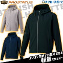\4時間限定!9日(金)全品P10倍/ 野球 ゼット ウェア アウター ウエア ジャケット プロステイタス ライトスウェットジャケット BOS85001 ZET...